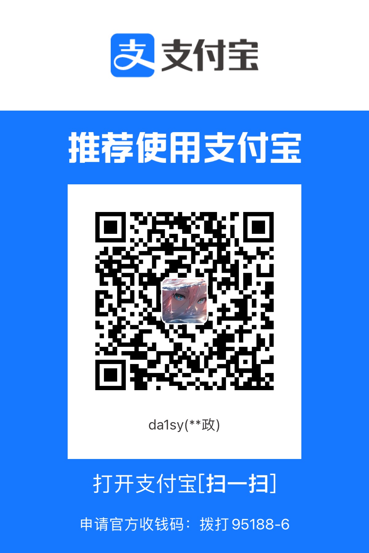 da1sy 支付宝